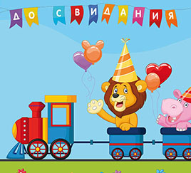 С игрушками по жизни