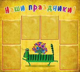 Праздничные события