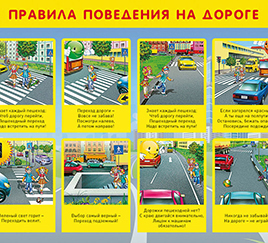 Как вести себя на дороге