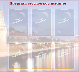 Патриотическое воспитание