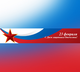 Праздник мужчин