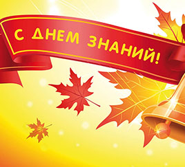 Первый звонок