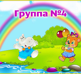 Группа 4