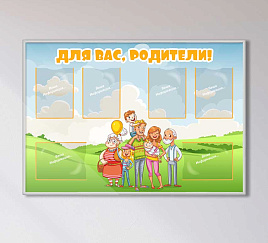 Для самого важного о детях