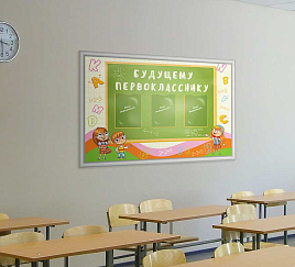 Первокласснику